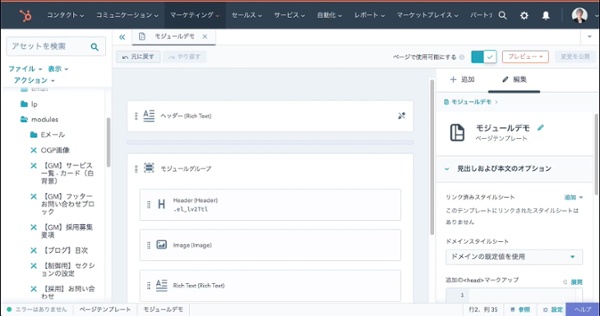 モジュールとは｜日本トップクラスのHubSpotテック企業 株式会社パンセ